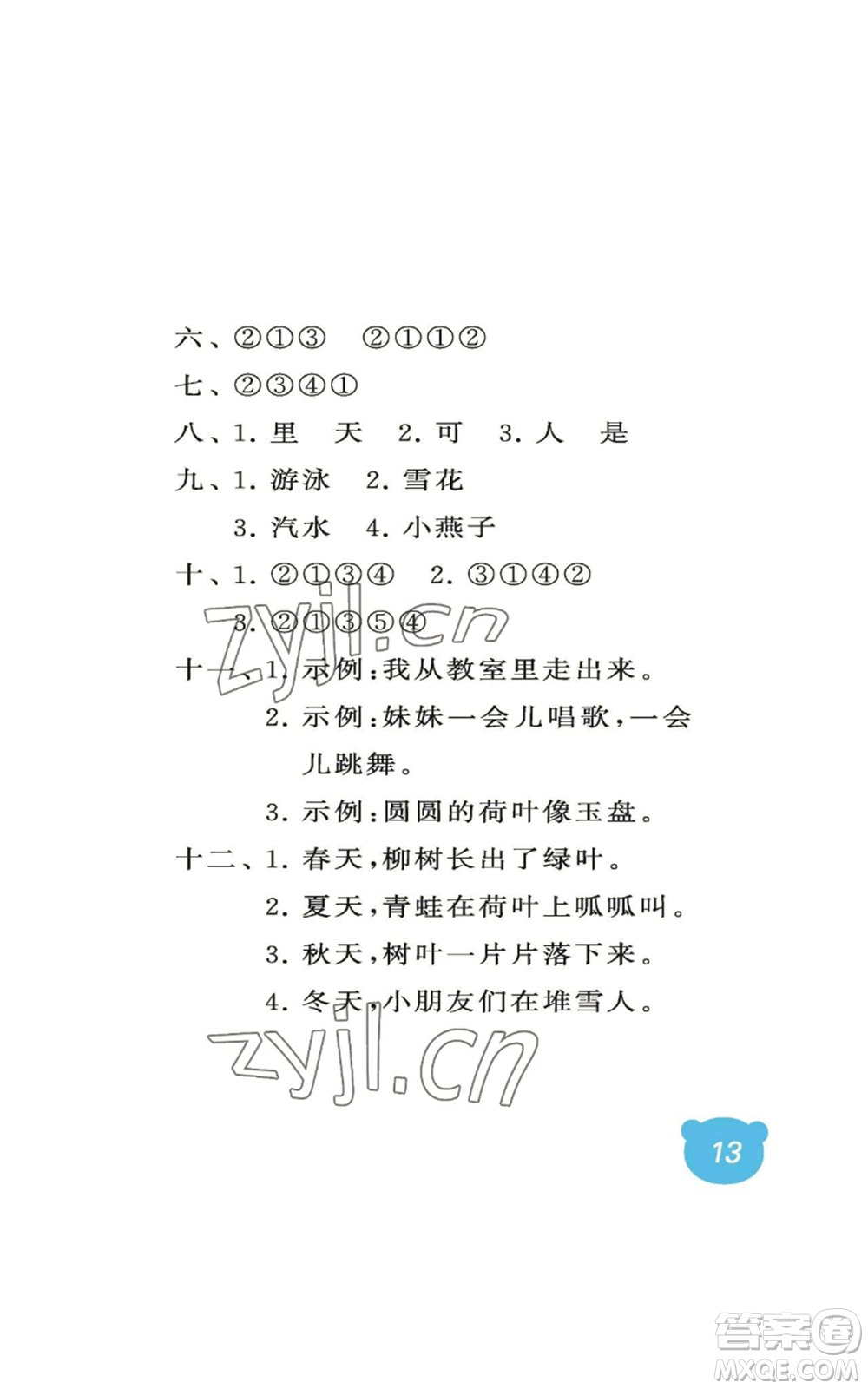 中國石油大學(xué)出版社2022行知天下一年級上冊語文人教版參考答案