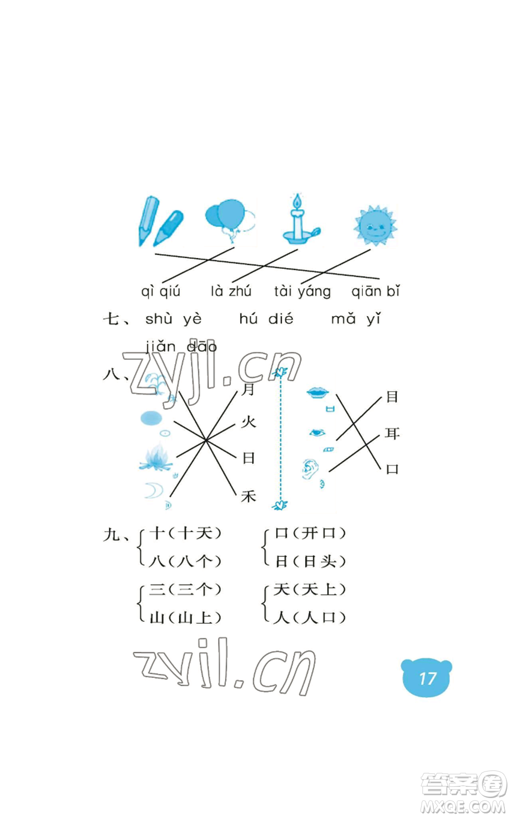 中國石油大學(xué)出版社2022行知天下一年級上冊語文人教版參考答案