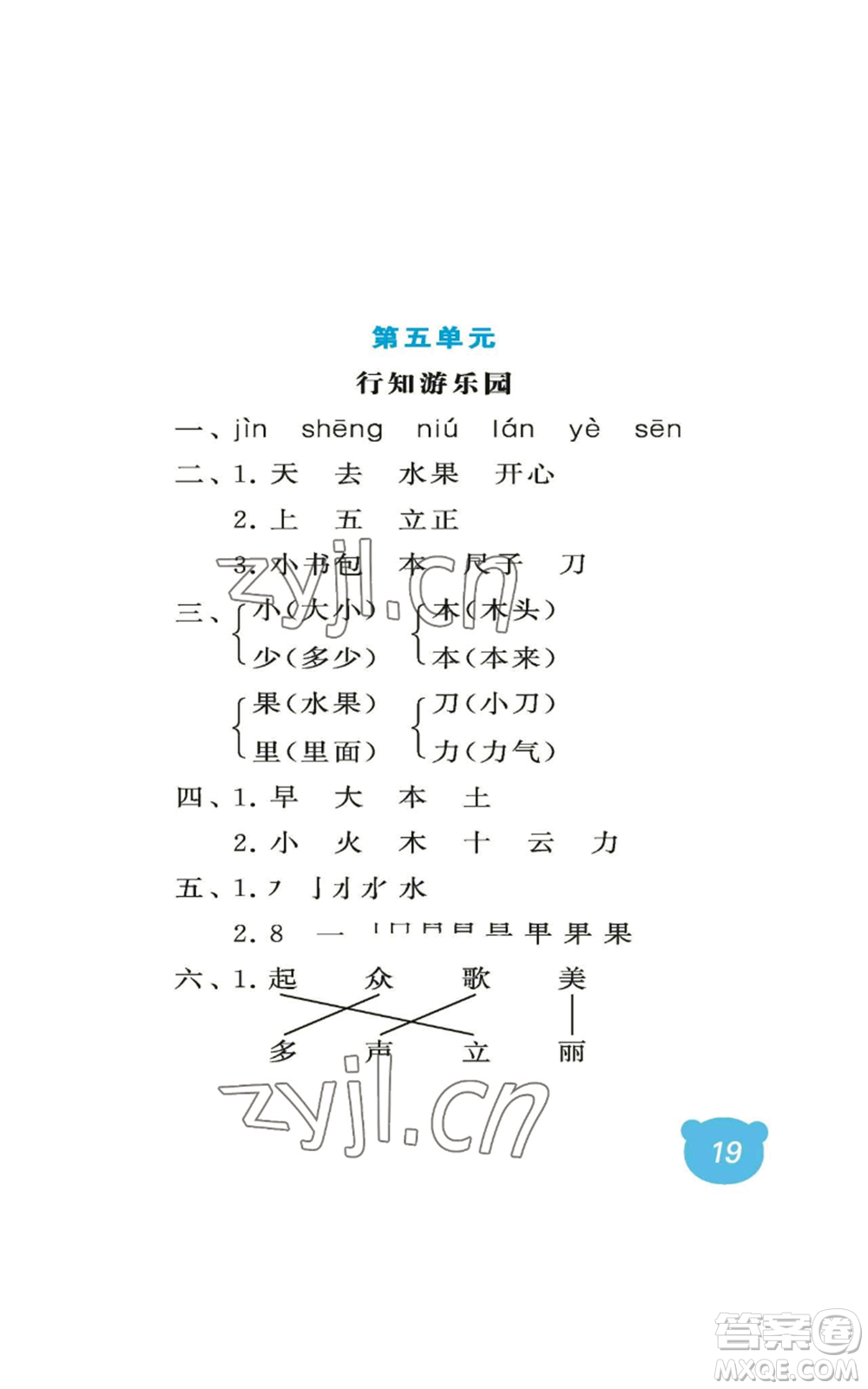 中國石油大學(xué)出版社2022行知天下一年級上冊語文人教版參考答案