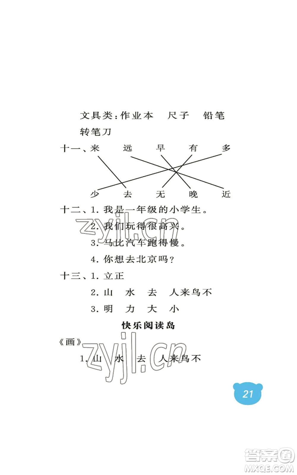 中國石油大學(xué)出版社2022行知天下一年級上冊語文人教版參考答案