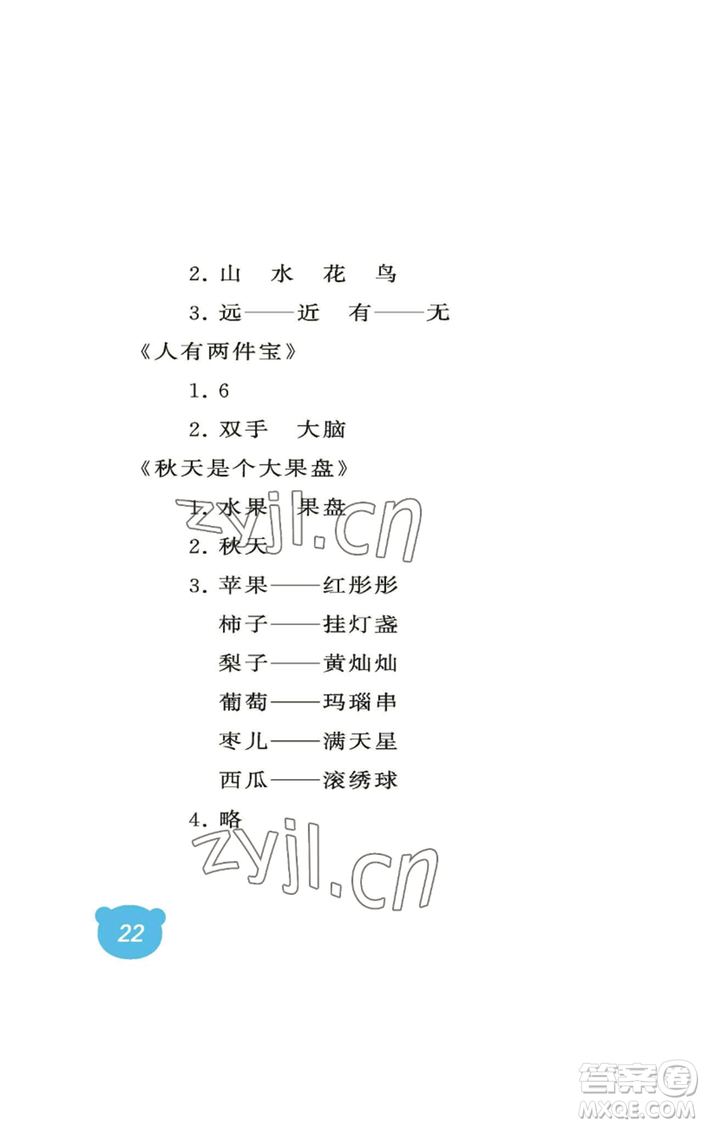 中國石油大學(xué)出版社2022行知天下一年級上冊語文人教版參考答案