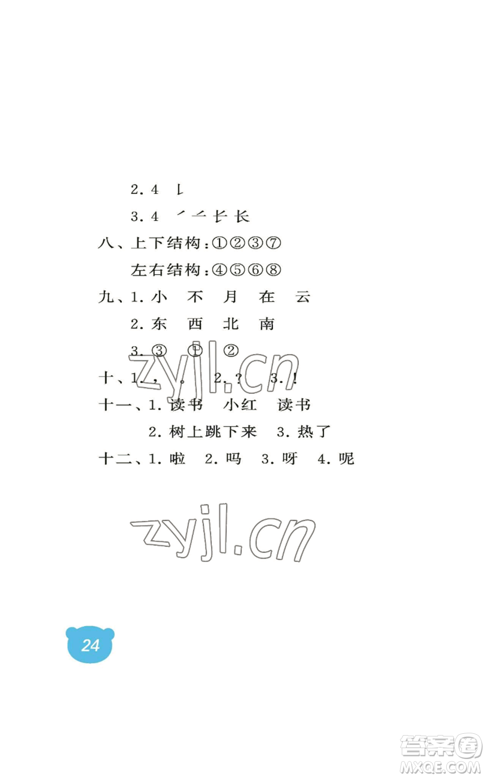 中國石油大學(xué)出版社2022行知天下一年級上冊語文人教版參考答案