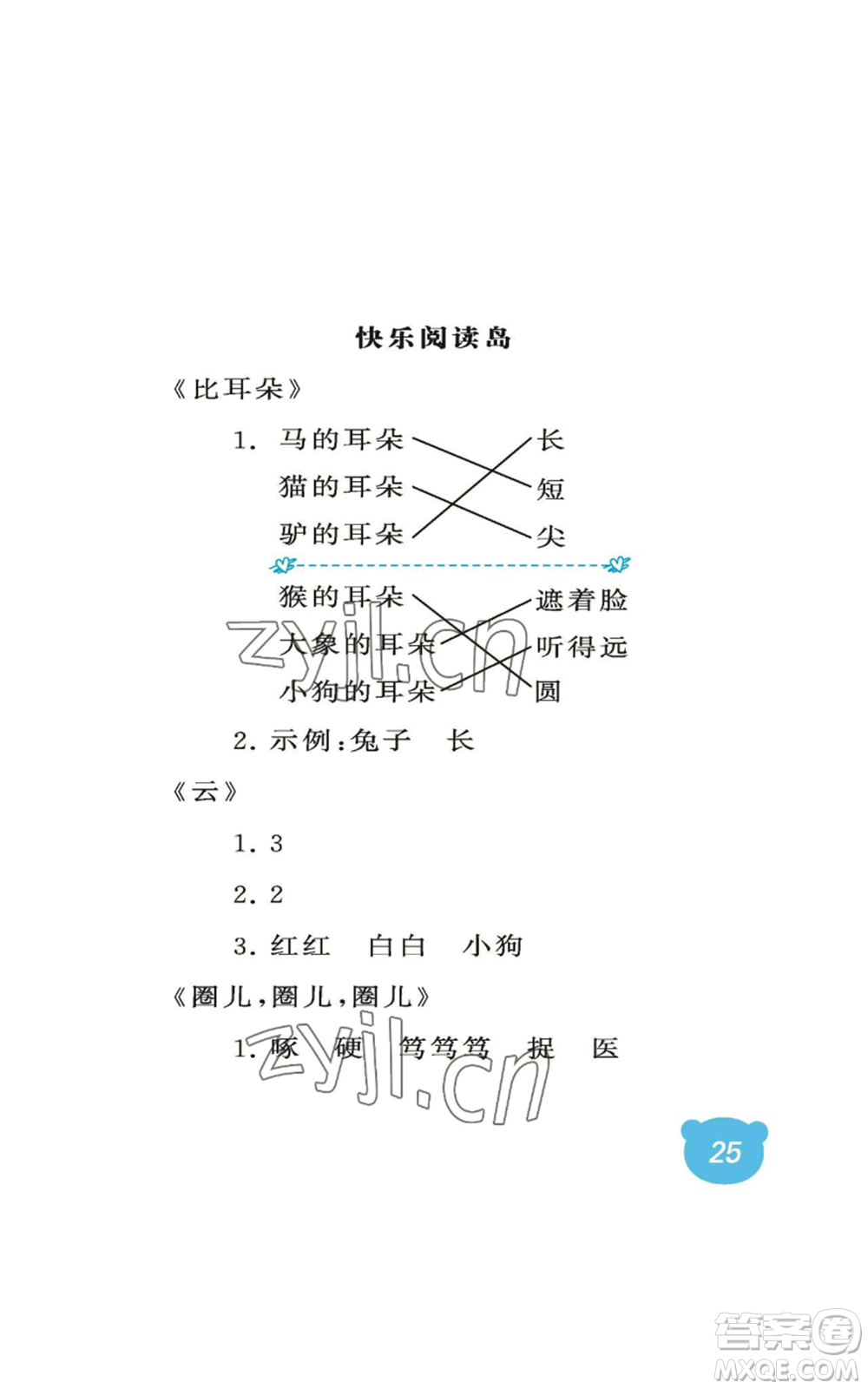 中國石油大學(xué)出版社2022行知天下一年級上冊語文人教版參考答案