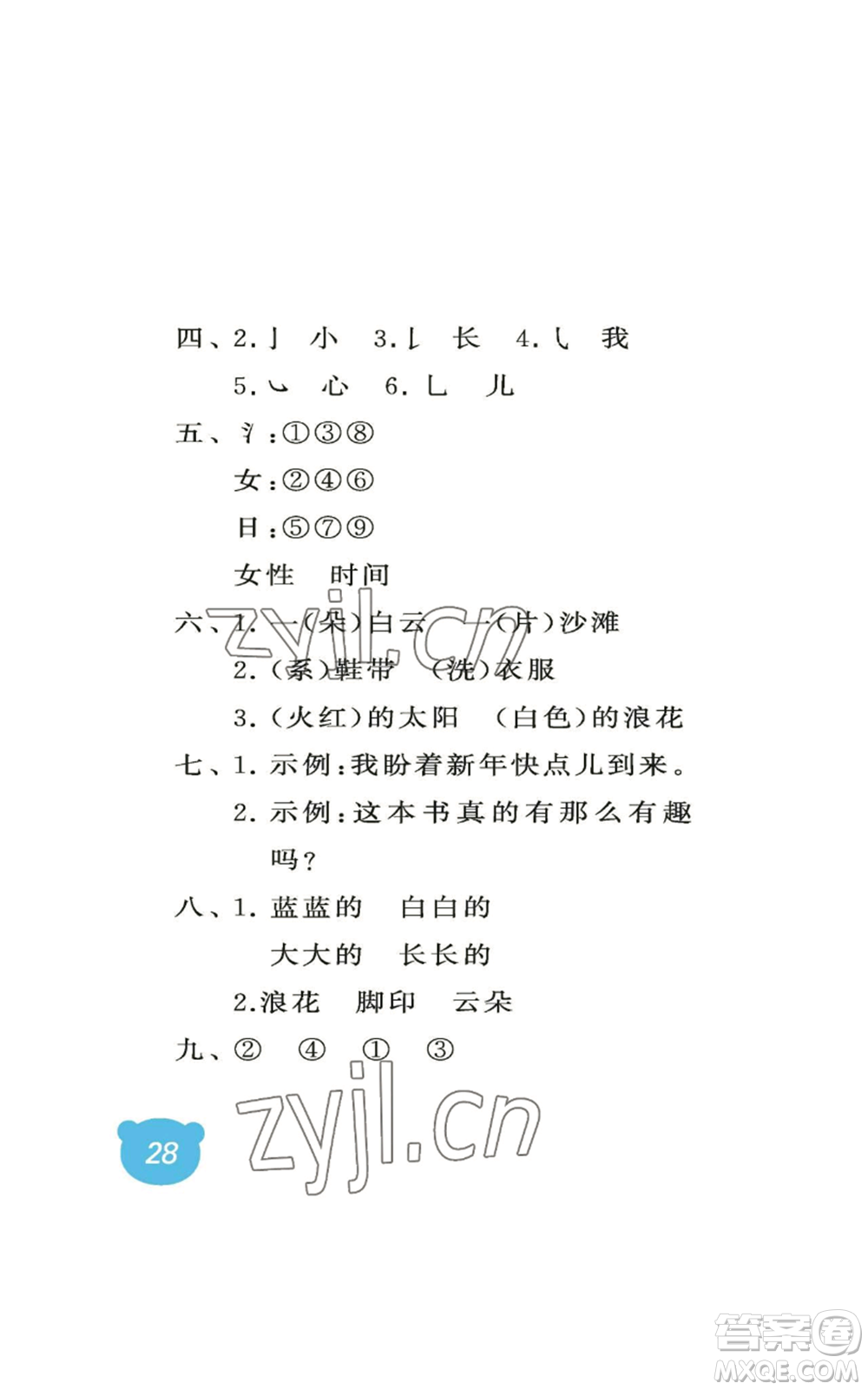 中國石油大學(xué)出版社2022行知天下一年級上冊語文人教版參考答案