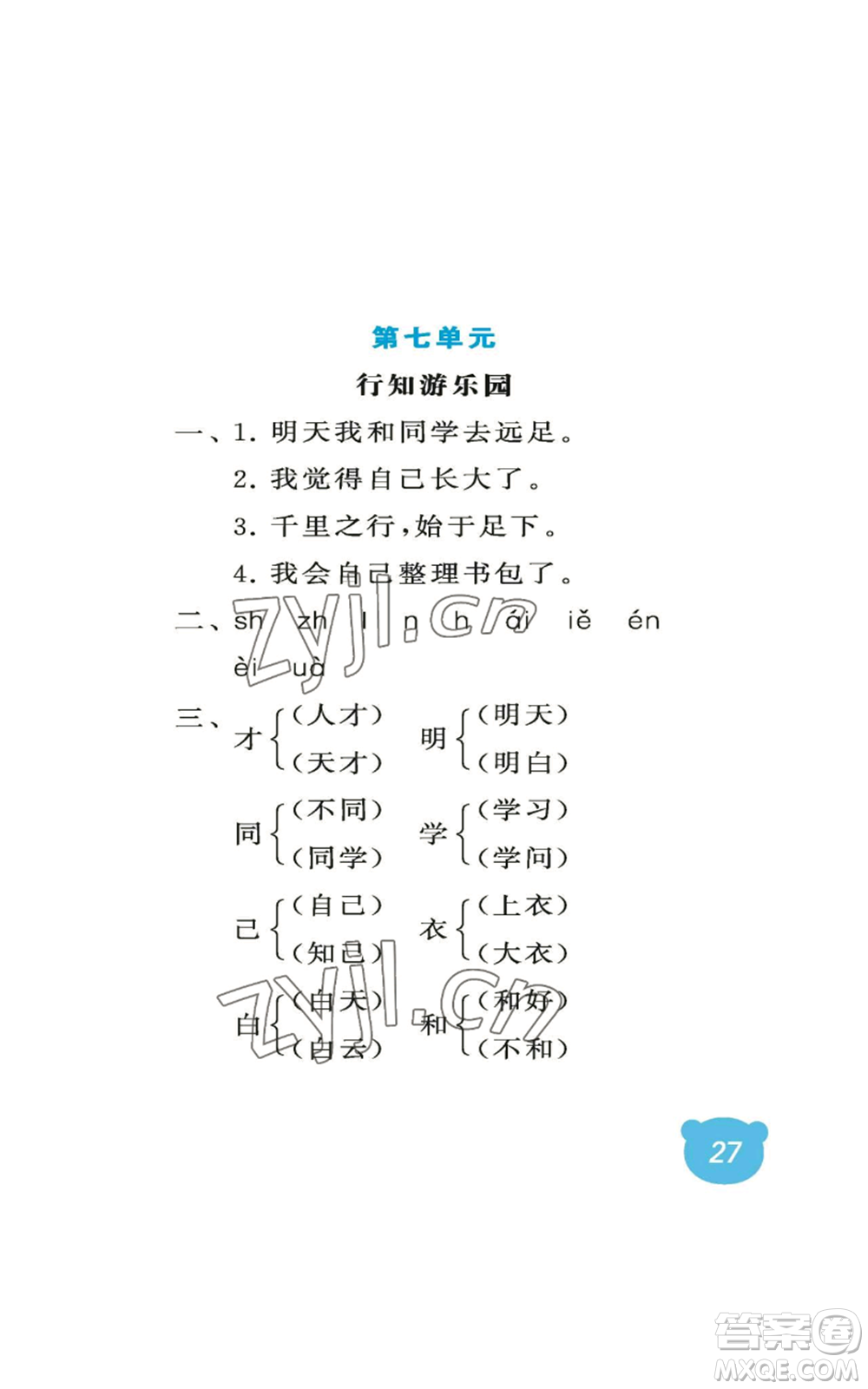 中國石油大學(xué)出版社2022行知天下一年級上冊語文人教版參考答案