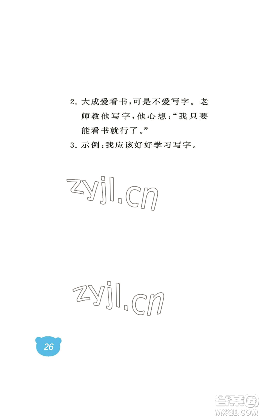 中國石油大學(xué)出版社2022行知天下一年級上冊語文人教版參考答案