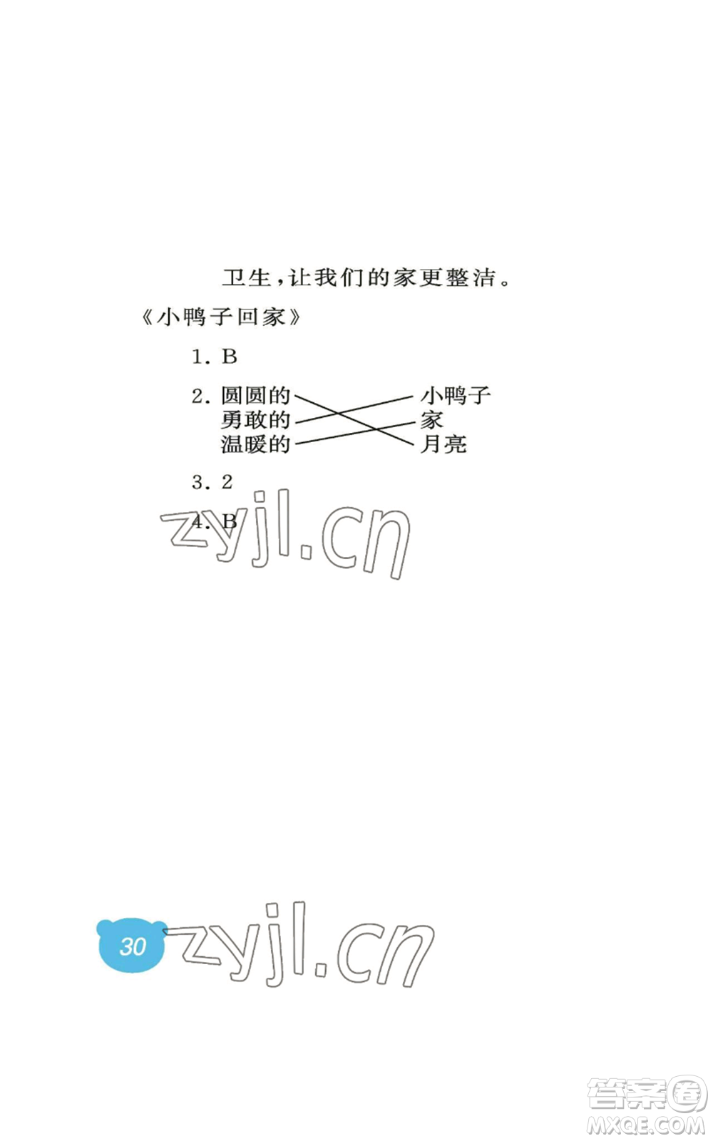 中國石油大學(xué)出版社2022行知天下一年級上冊語文人教版參考答案