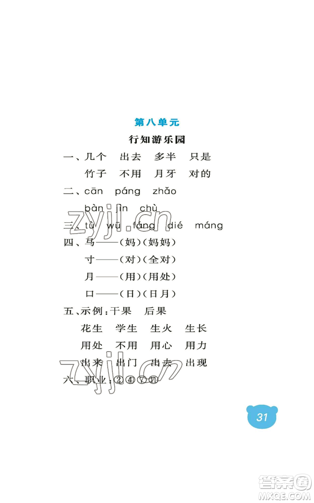 中國石油大學(xué)出版社2022行知天下一年級上冊語文人教版參考答案