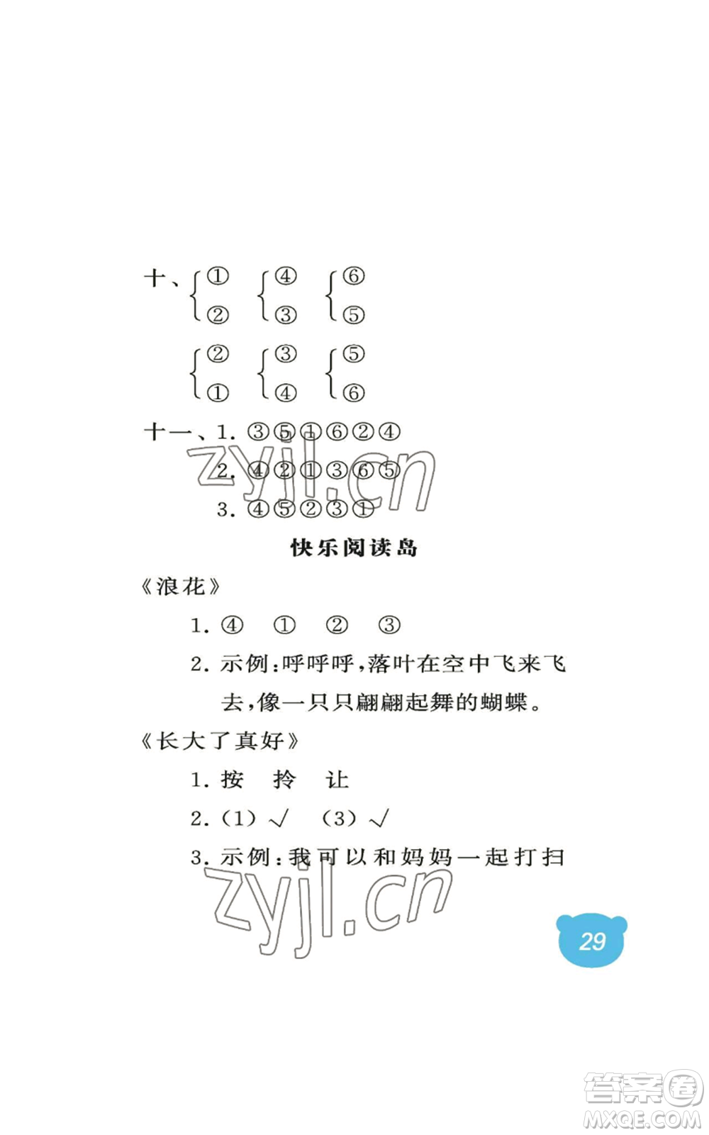 中國石油大學(xué)出版社2022行知天下一年級上冊語文人教版參考答案