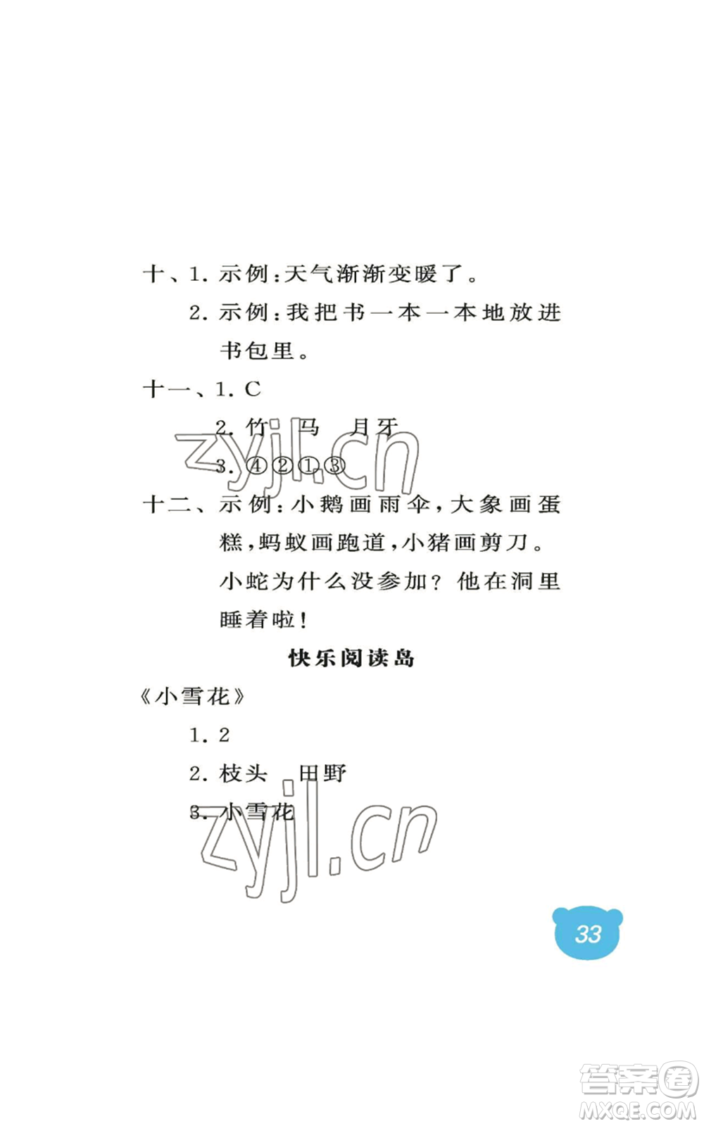 中國石油大學(xué)出版社2022行知天下一年級上冊語文人教版參考答案