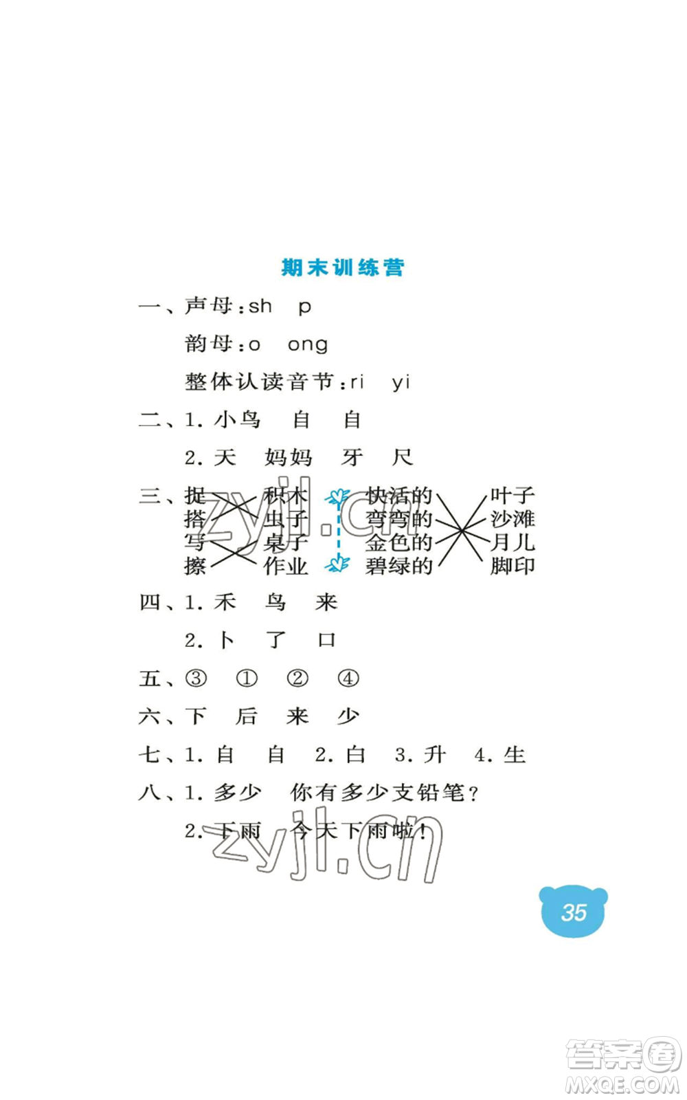 中國石油大學(xué)出版社2022行知天下一年級上冊語文人教版參考答案