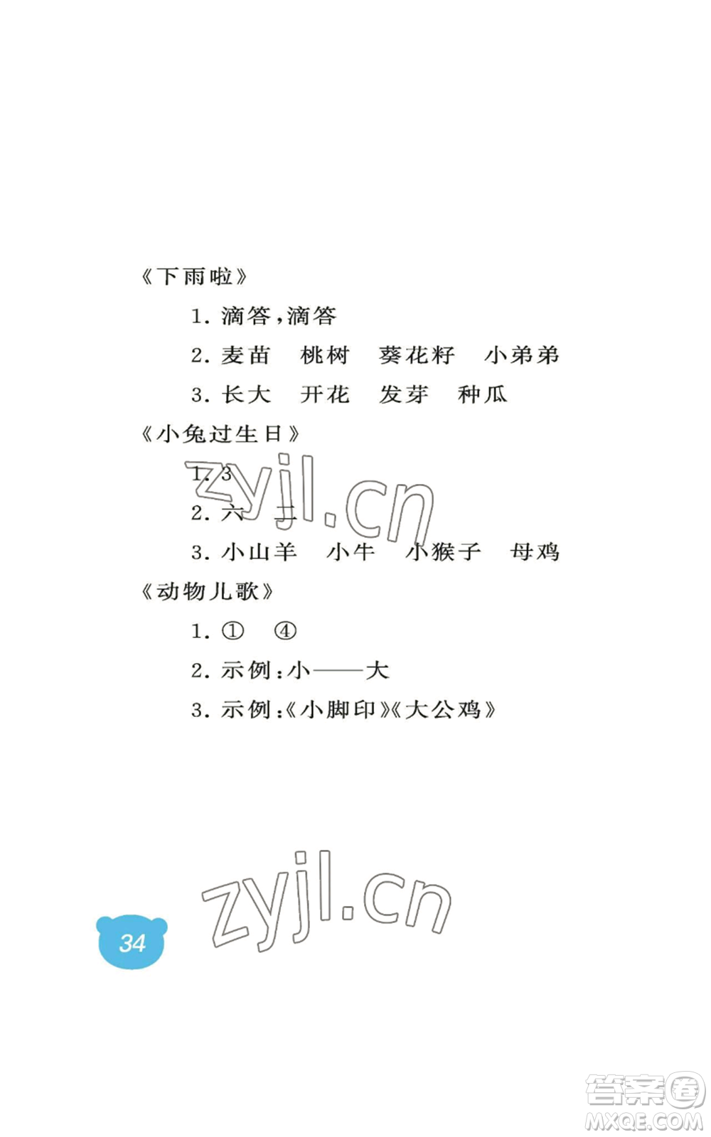 中國石油大學(xué)出版社2022行知天下一年級上冊語文人教版參考答案