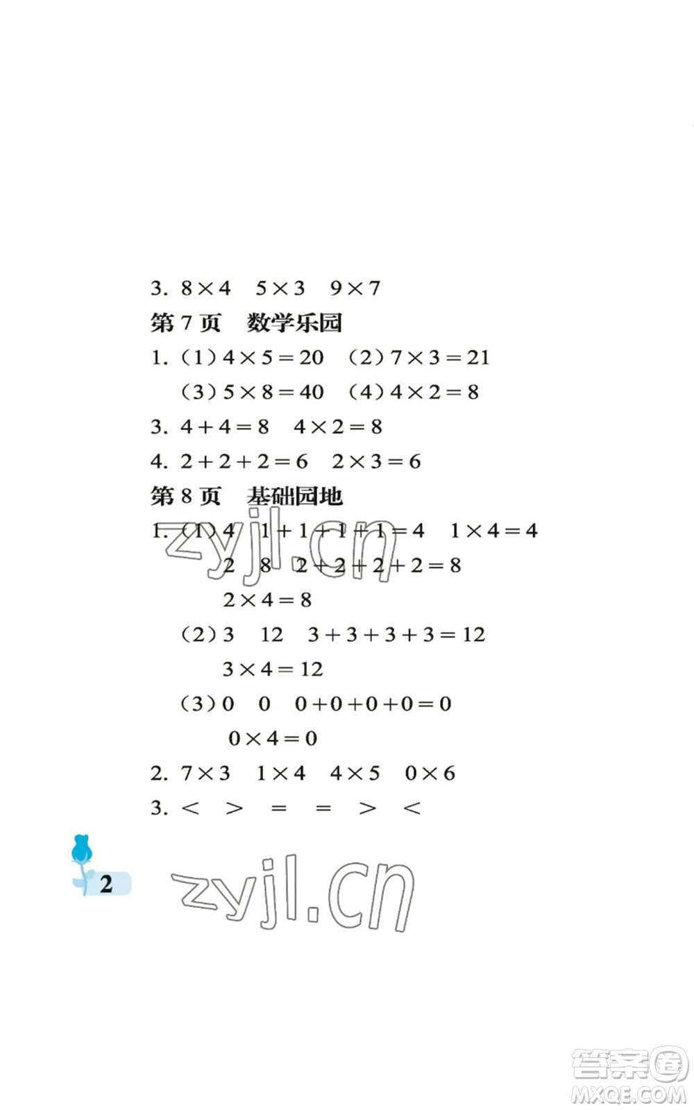 中國(guó)石油大學(xué)出版社2022行知天下二年級(jí)上冊(cè)數(shù)學(xué)青島版參考答案