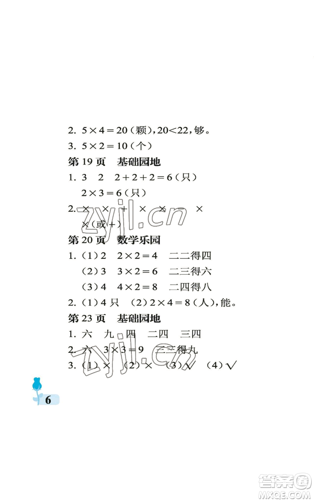 中國(guó)石油大學(xué)出版社2022行知天下二年級(jí)上冊(cè)數(shù)學(xué)青島版參考答案