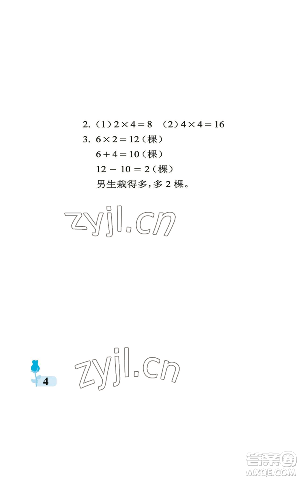 中國(guó)石油大學(xué)出版社2022行知天下二年級(jí)上冊(cè)數(shù)學(xué)青島版參考答案