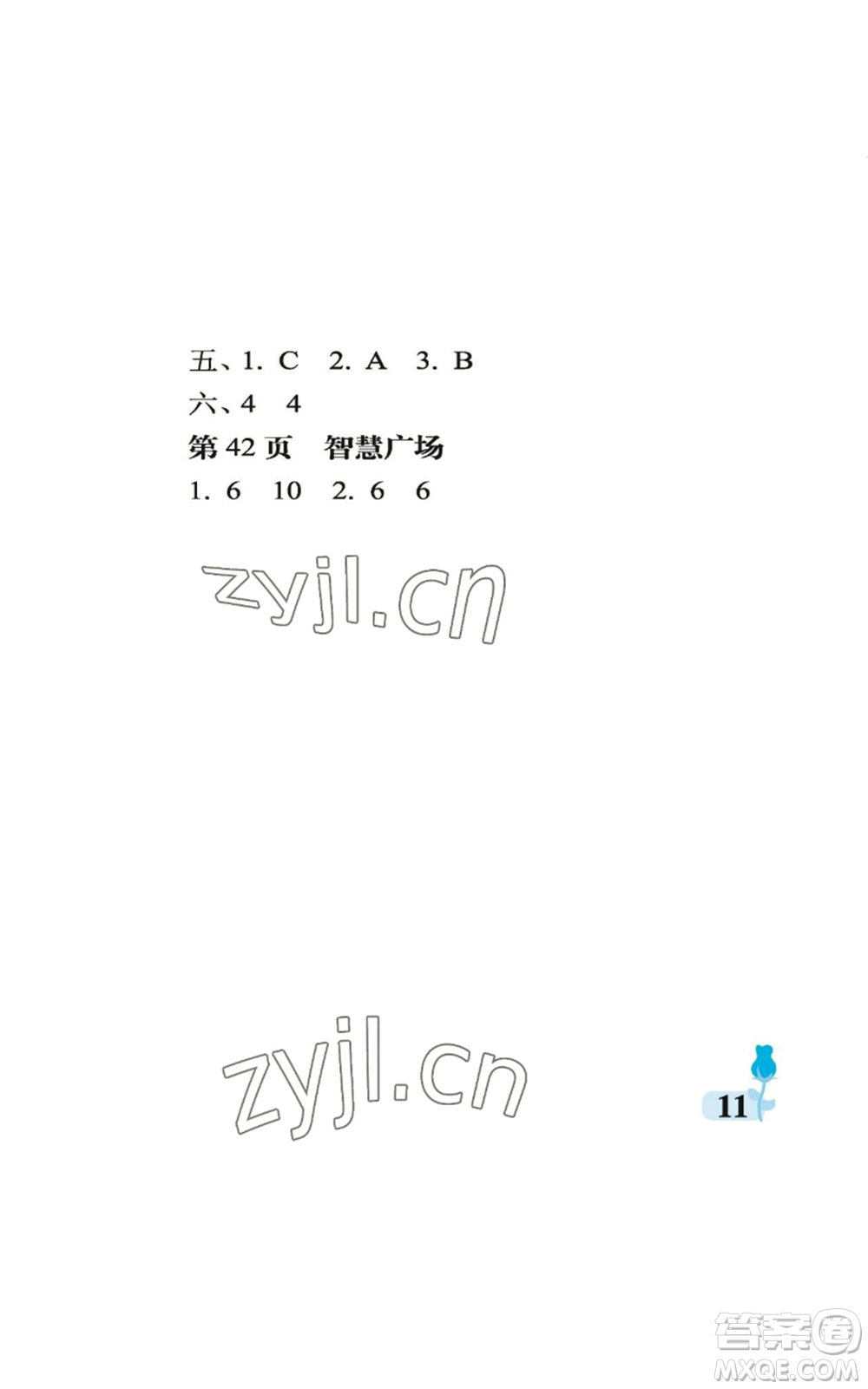 中國(guó)石油大學(xué)出版社2022行知天下二年級(jí)上冊(cè)數(shù)學(xué)青島版參考答案