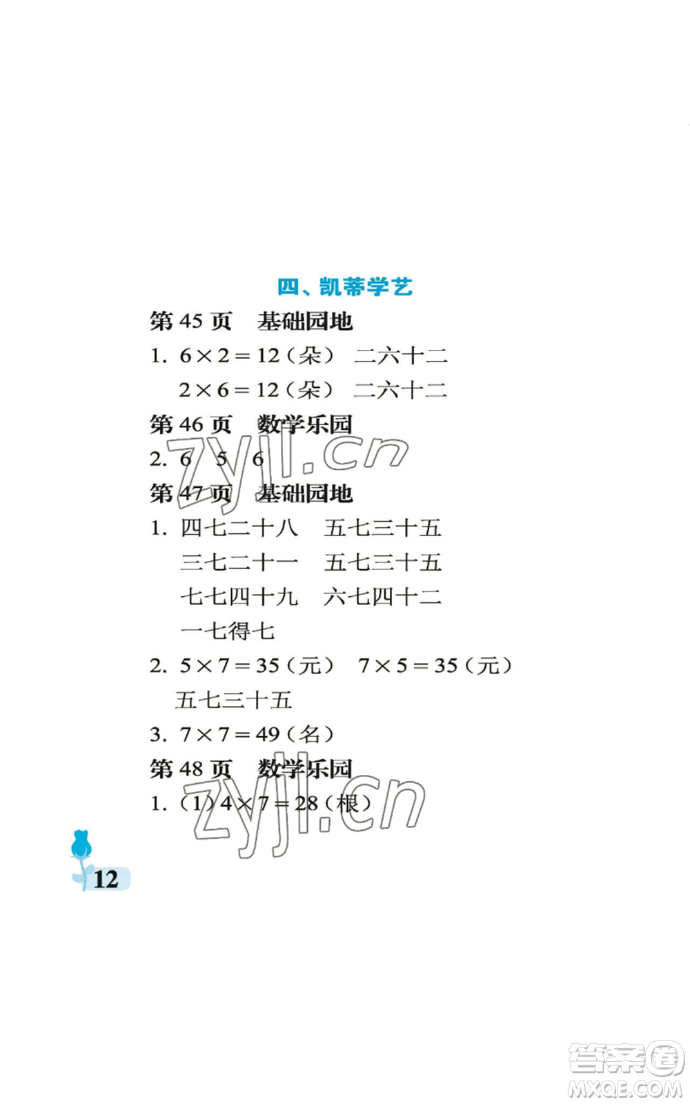 中國(guó)石油大學(xué)出版社2022行知天下二年級(jí)上冊(cè)數(shù)學(xué)青島版參考答案
