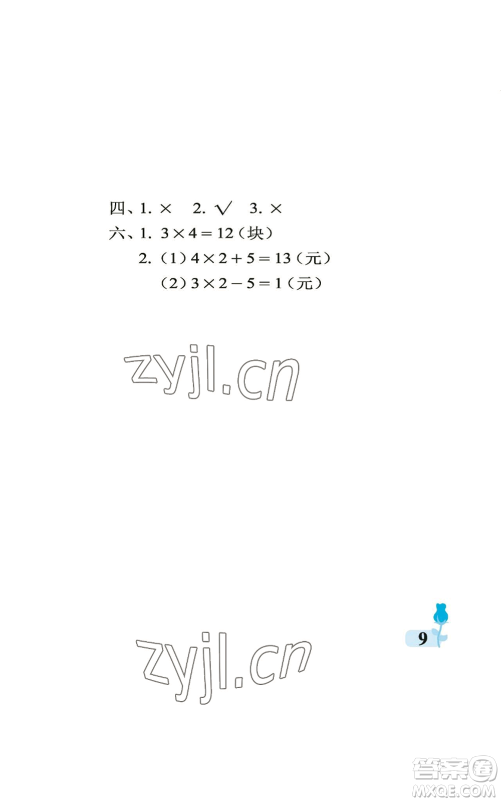 中國(guó)石油大學(xué)出版社2022行知天下二年級(jí)上冊(cè)數(shù)學(xué)青島版參考答案