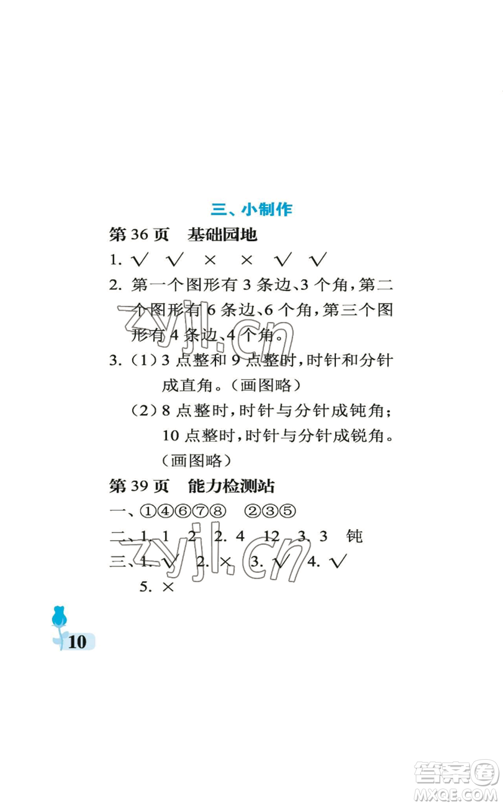 中國(guó)石油大學(xué)出版社2022行知天下二年級(jí)上冊(cè)數(shù)學(xué)青島版參考答案