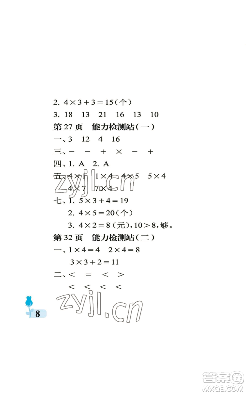 中國(guó)石油大學(xué)出版社2022行知天下二年級(jí)上冊(cè)數(shù)學(xué)青島版參考答案