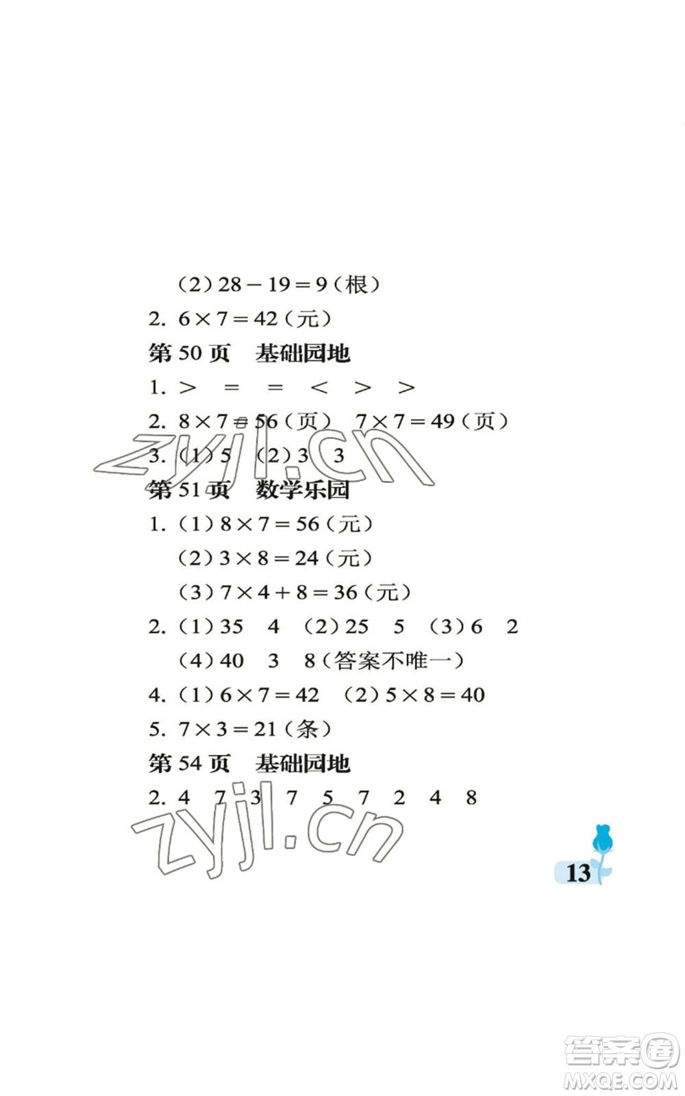 中國(guó)石油大學(xué)出版社2022行知天下二年級(jí)上冊(cè)數(shù)學(xué)青島版參考答案