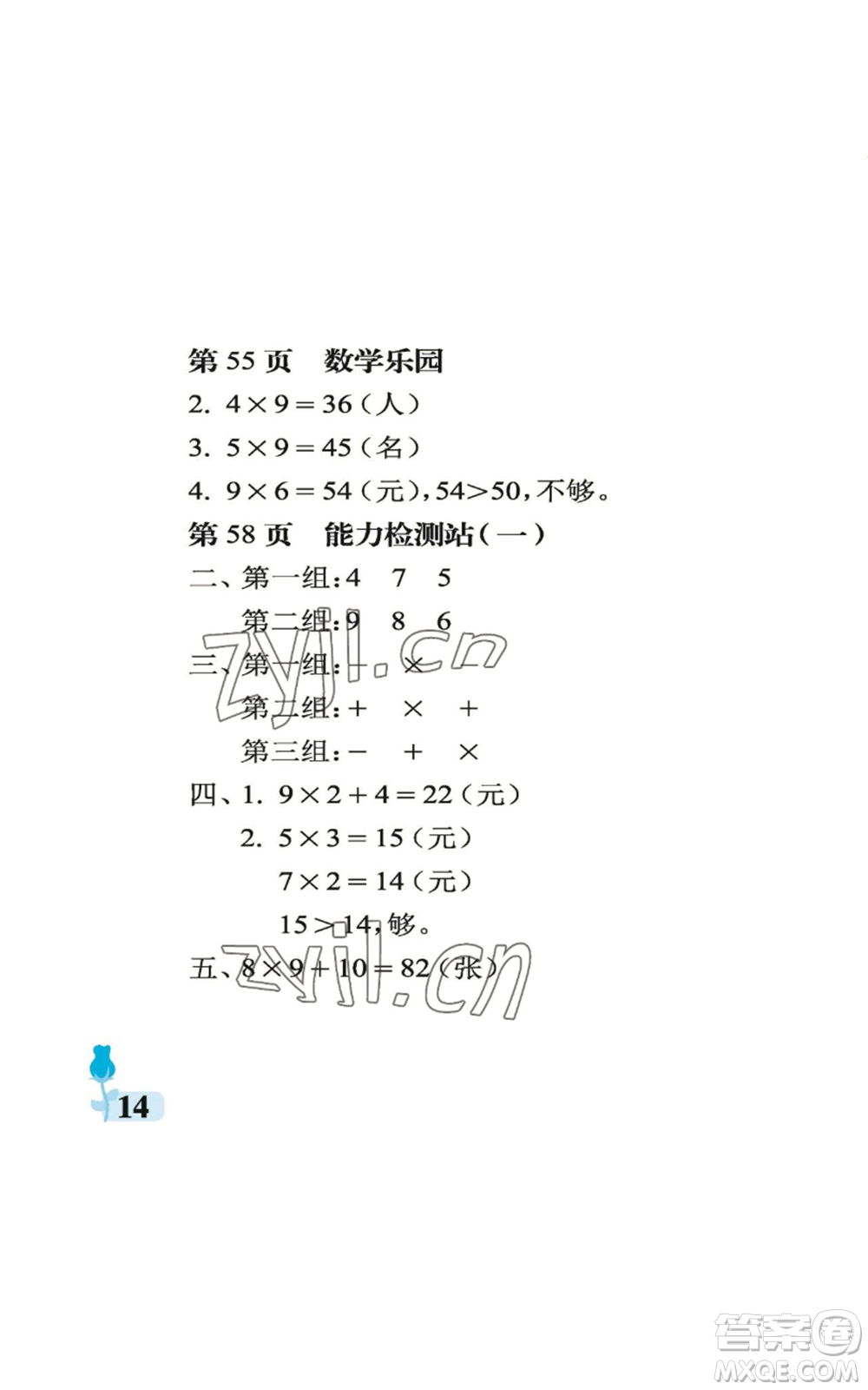中國(guó)石油大學(xué)出版社2022行知天下二年級(jí)上冊(cè)數(shù)學(xué)青島版參考答案