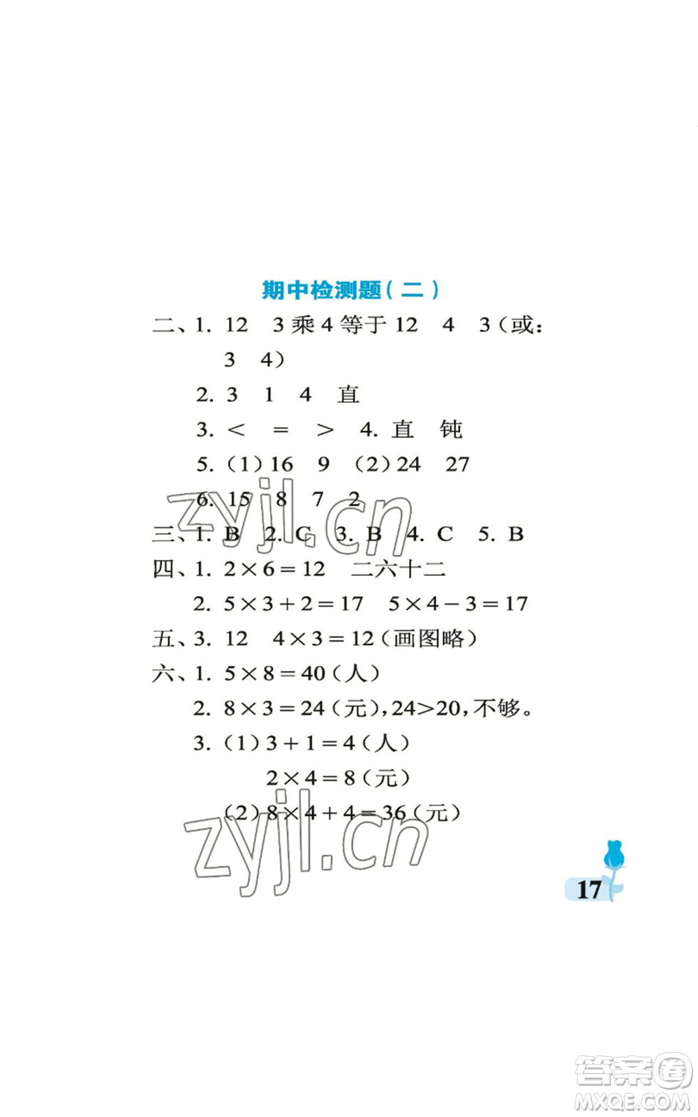 中國(guó)石油大學(xué)出版社2022行知天下二年級(jí)上冊(cè)數(shù)學(xué)青島版參考答案