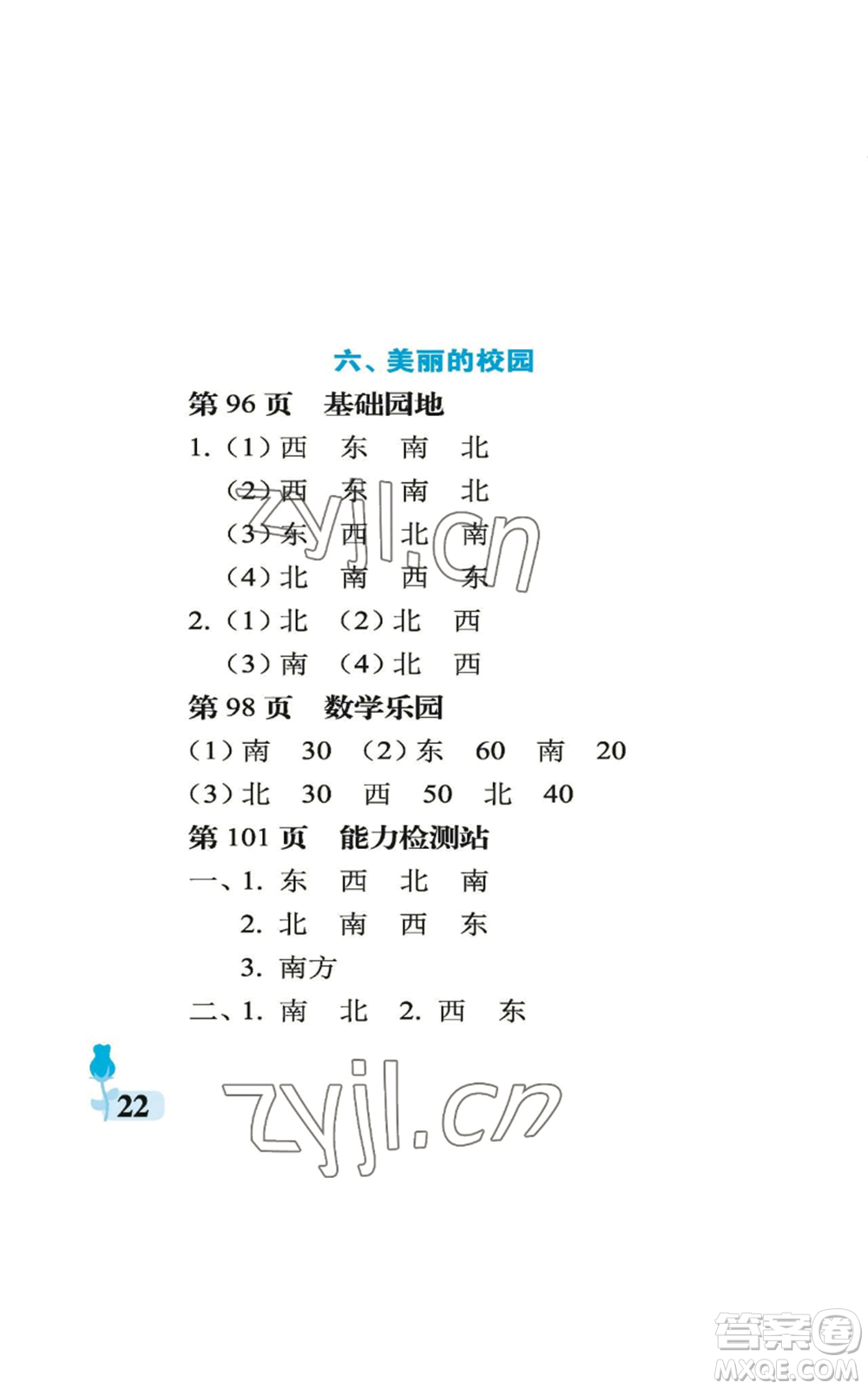 中國(guó)石油大學(xué)出版社2022行知天下二年級(jí)上冊(cè)數(shù)學(xué)青島版參考答案