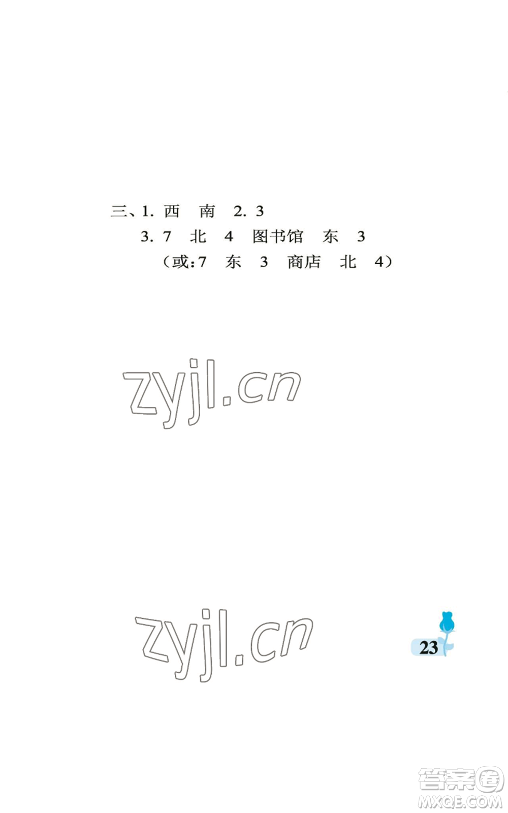 中國(guó)石油大學(xué)出版社2022行知天下二年級(jí)上冊(cè)數(shù)學(xué)青島版參考答案