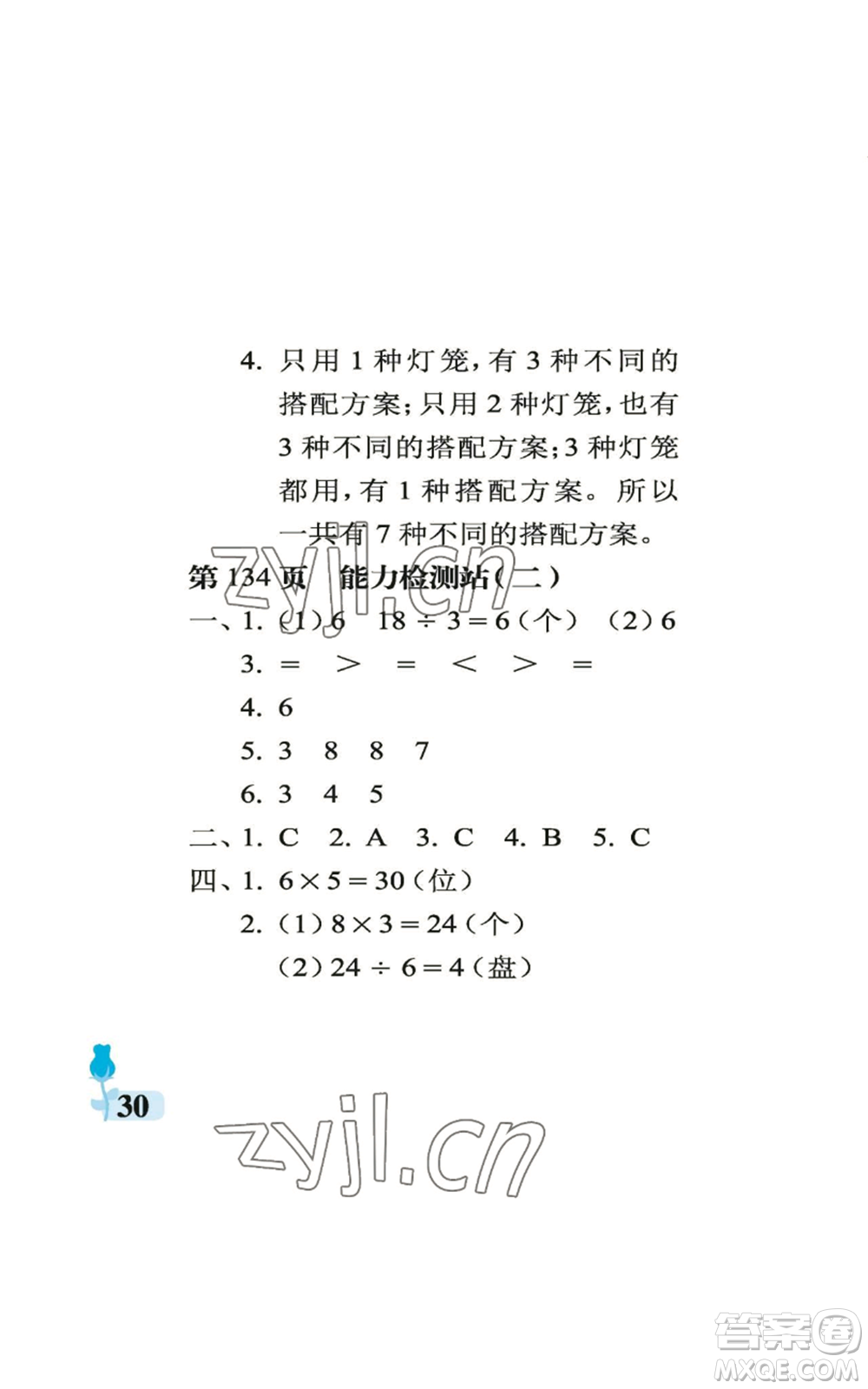 中國(guó)石油大學(xué)出版社2022行知天下二年級(jí)上冊(cè)數(shù)學(xué)青島版參考答案