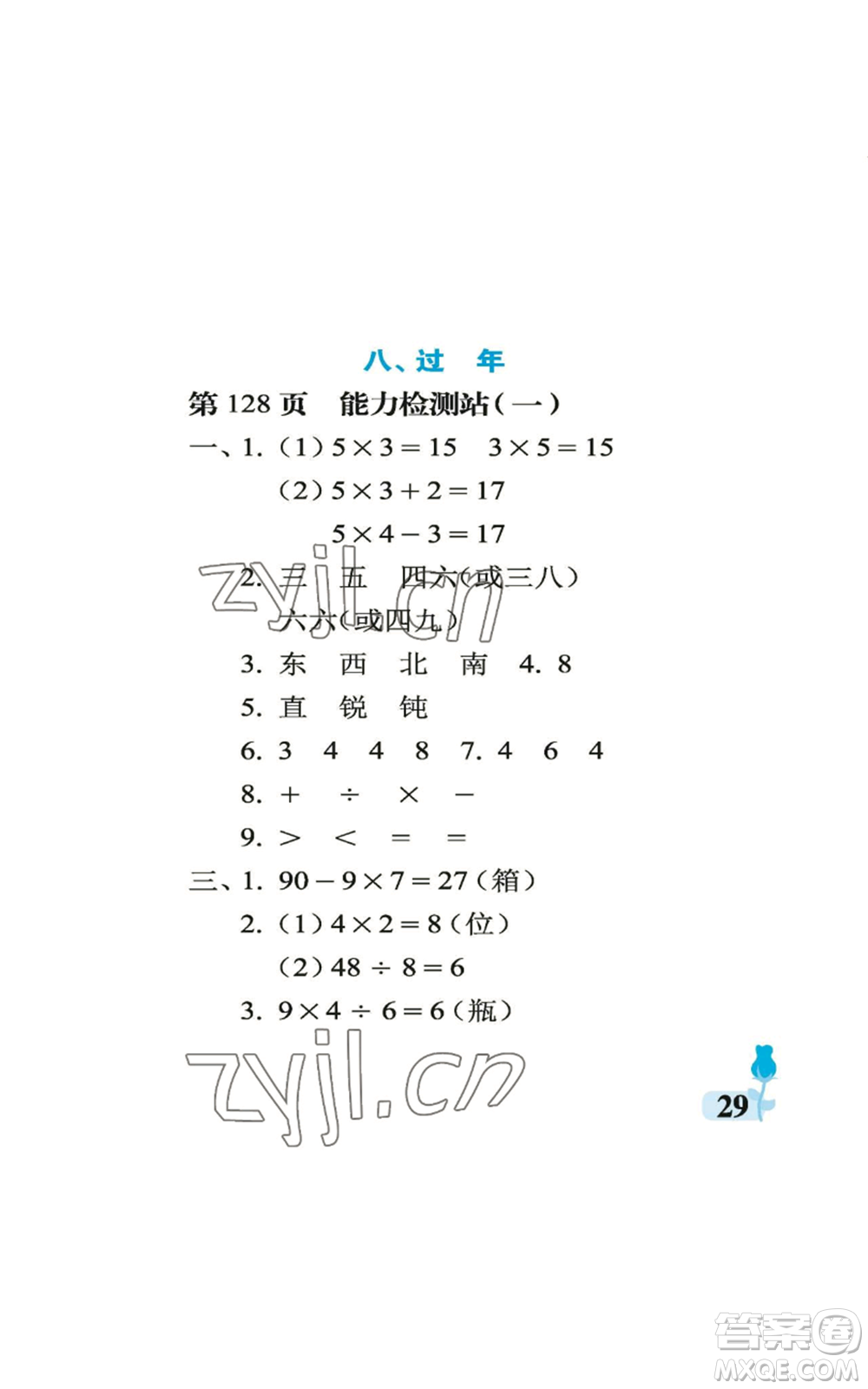 中國(guó)石油大學(xué)出版社2022行知天下二年級(jí)上冊(cè)數(shù)學(xué)青島版參考答案