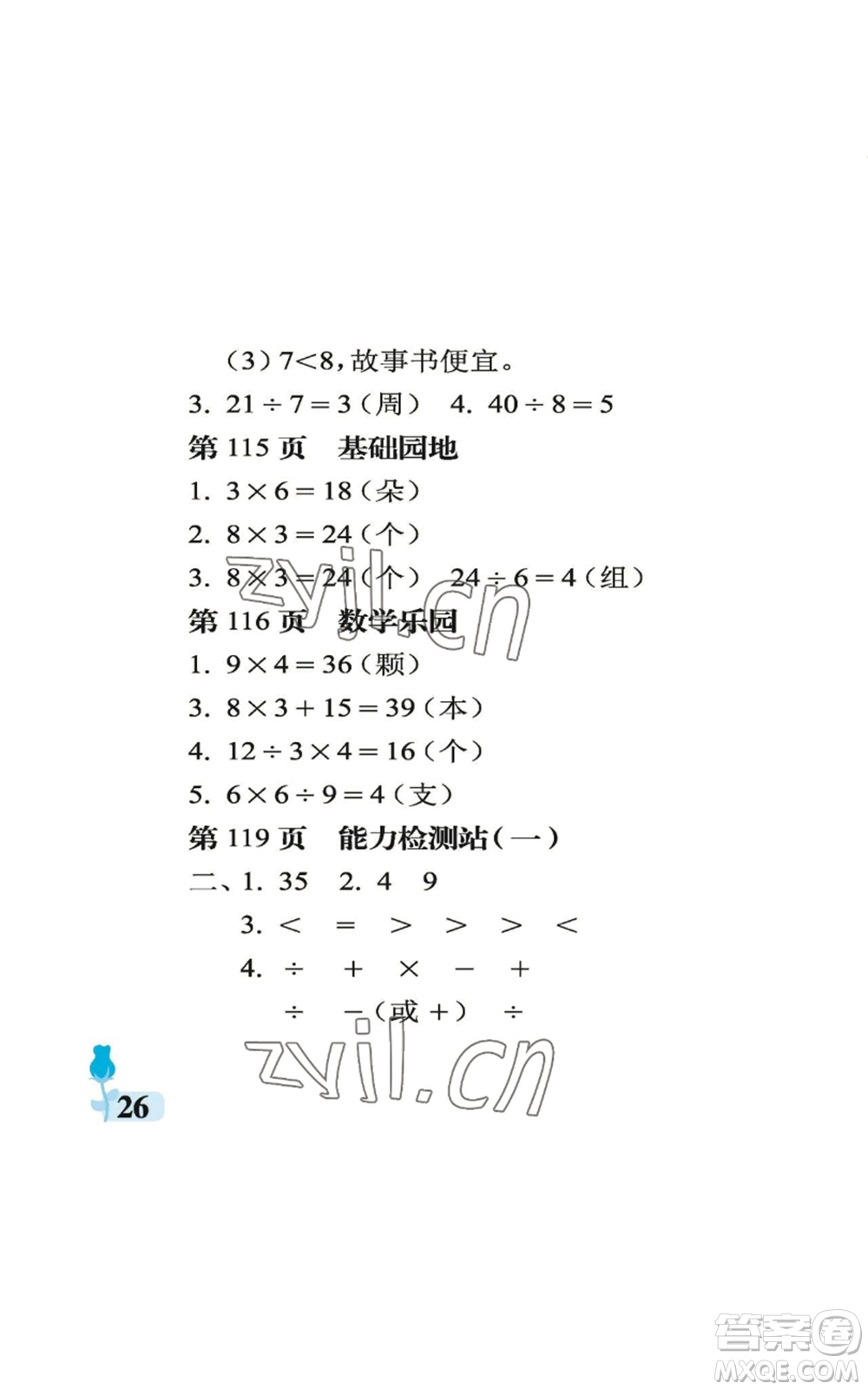 中國(guó)石油大學(xué)出版社2022行知天下二年級(jí)上冊(cè)數(shù)學(xué)青島版參考答案