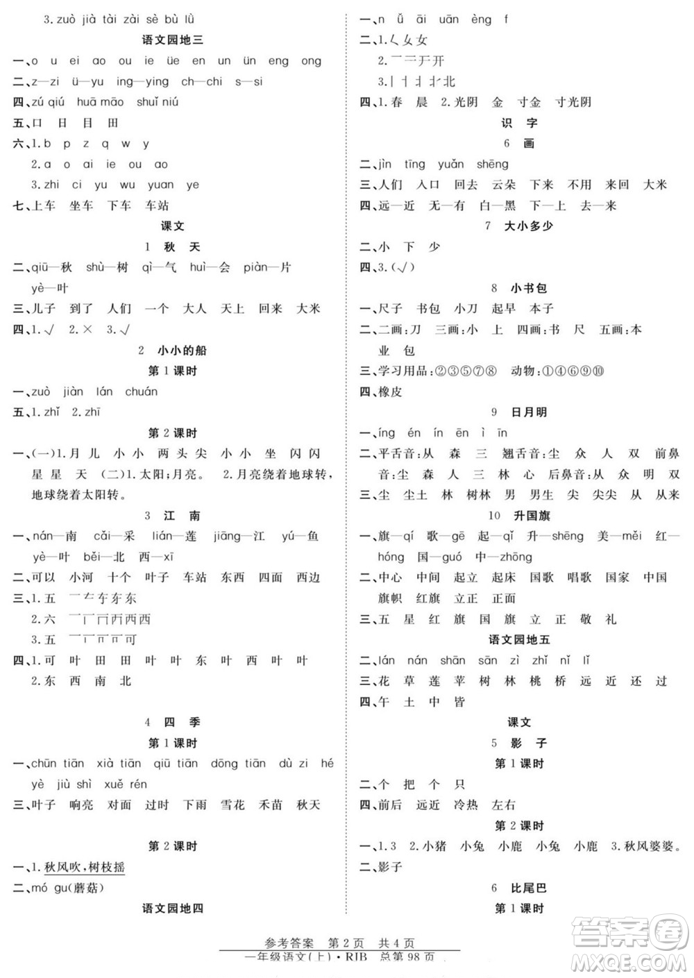 團結出版社2022秋陽光訓練課時作業(yè)語文一年級上冊RJ人教版答案