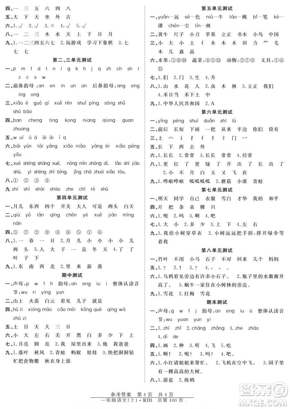 團結出版社2022秋陽光訓練課時作業(yè)語文一年級上冊RJ人教版答案