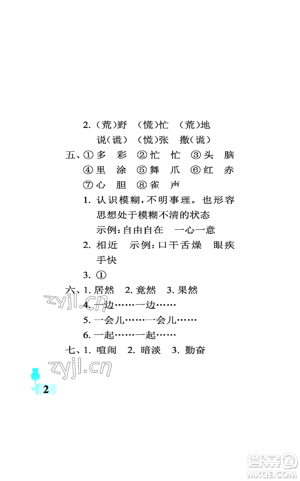中國石油大學(xué)出版社2022行知天下三年級上冊語文人教版參考答案