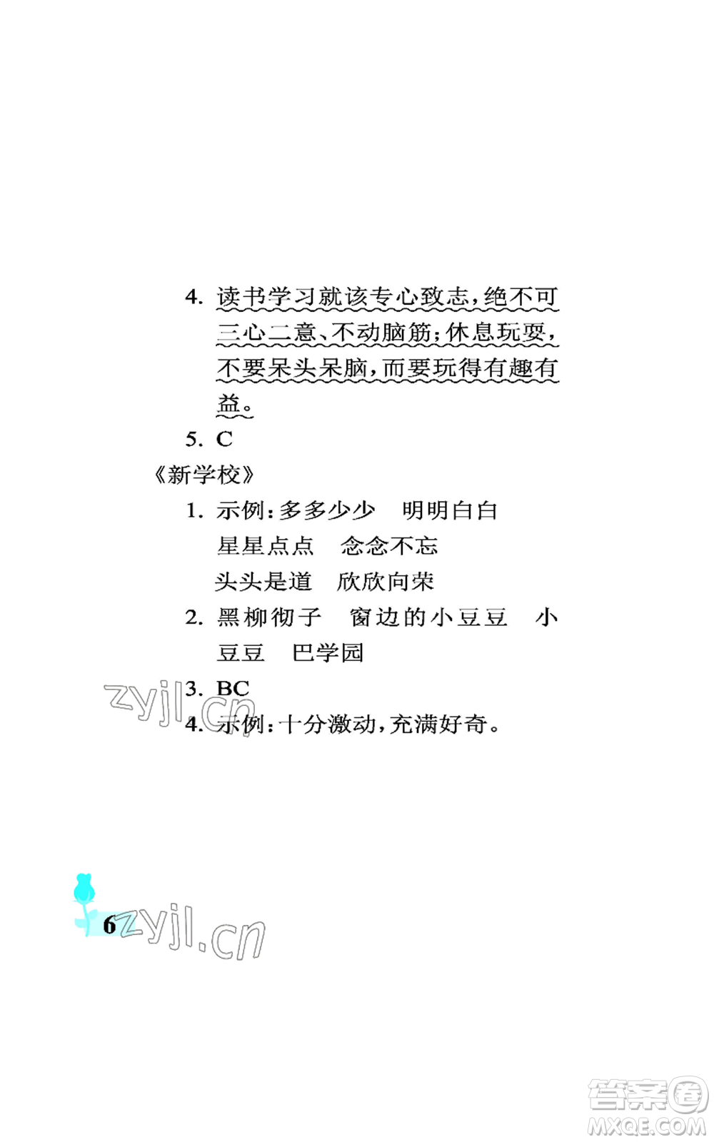 中國石油大學(xué)出版社2022行知天下三年級上冊語文人教版參考答案