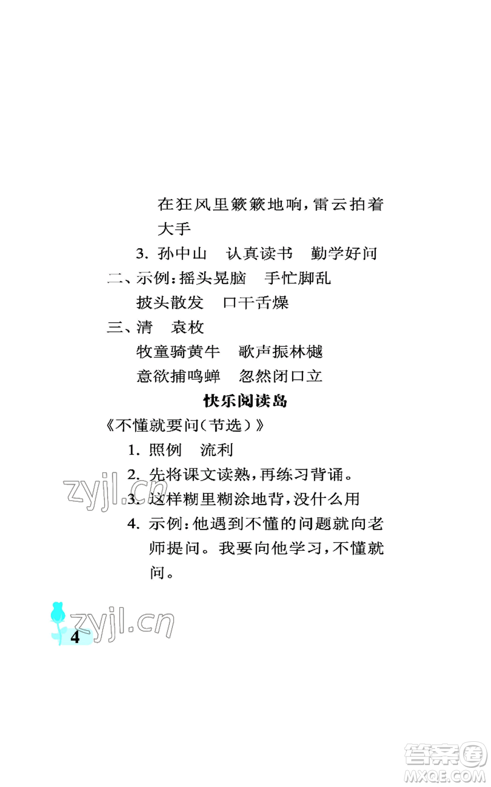 中國石油大學(xué)出版社2022行知天下三年級上冊語文人教版參考答案