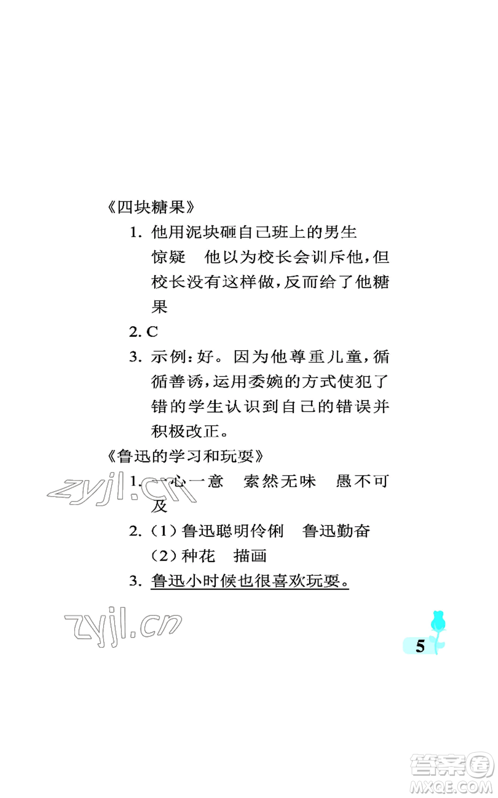 中國石油大學(xué)出版社2022行知天下三年級上冊語文人教版參考答案
