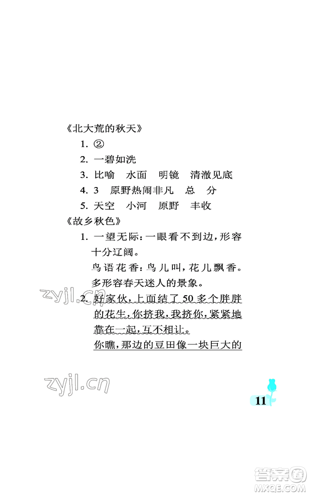 中國石油大學(xué)出版社2022行知天下三年級上冊語文人教版參考答案