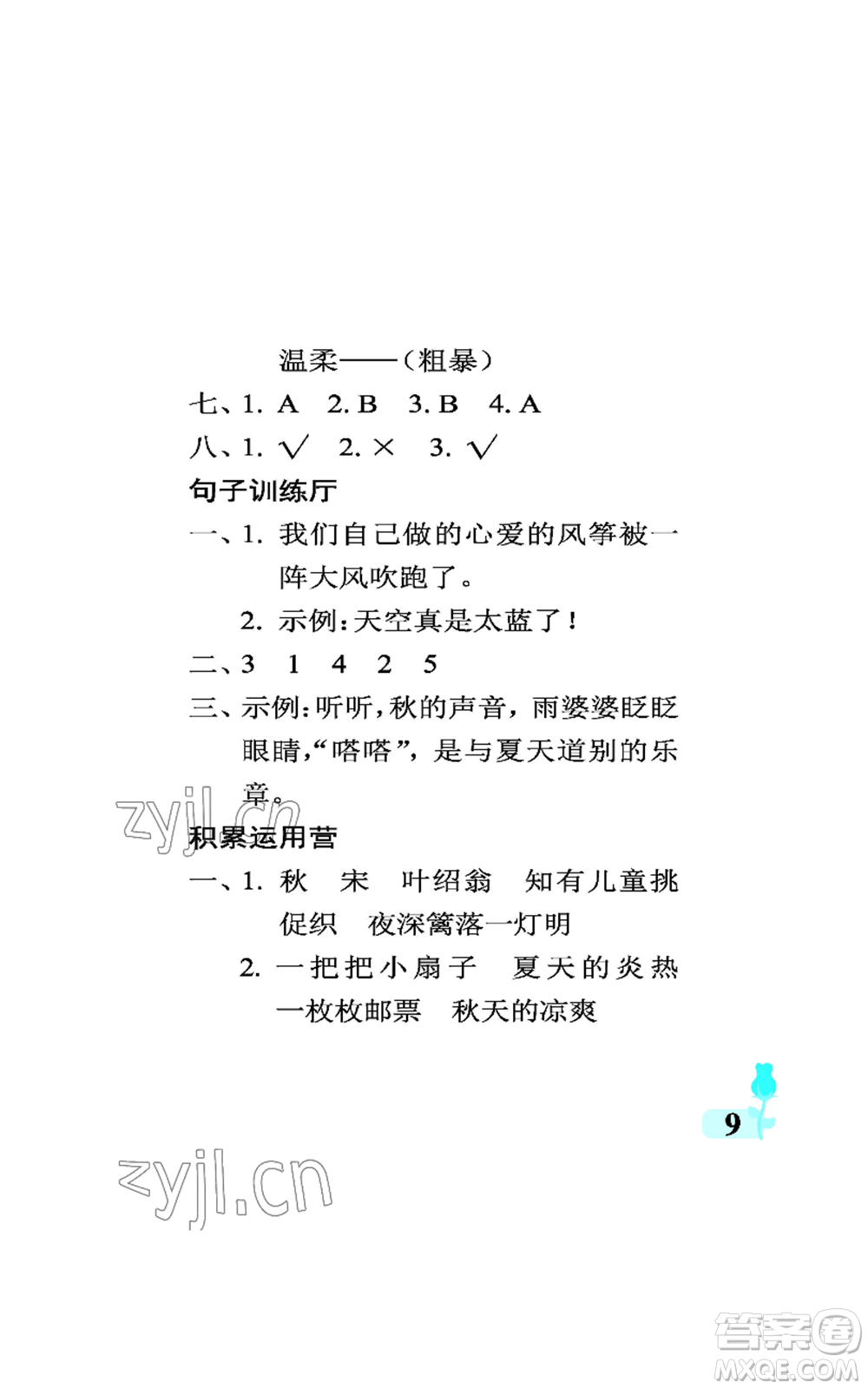 中國石油大學(xué)出版社2022行知天下三年級上冊語文人教版參考答案
