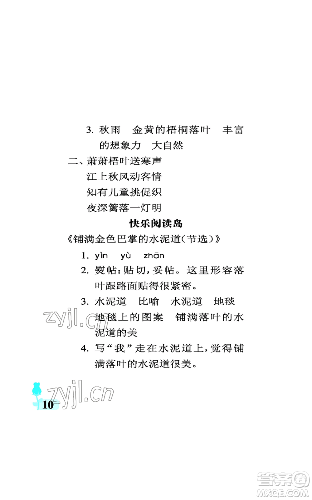 中國石油大學(xué)出版社2022行知天下三年級上冊語文人教版參考答案