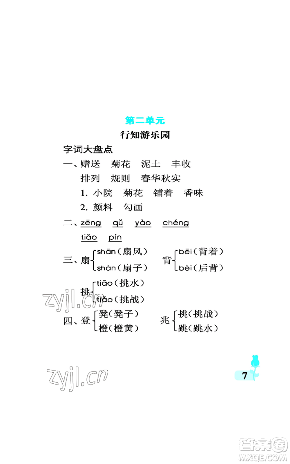 中國石油大學(xué)出版社2022行知天下三年級上冊語文人教版參考答案