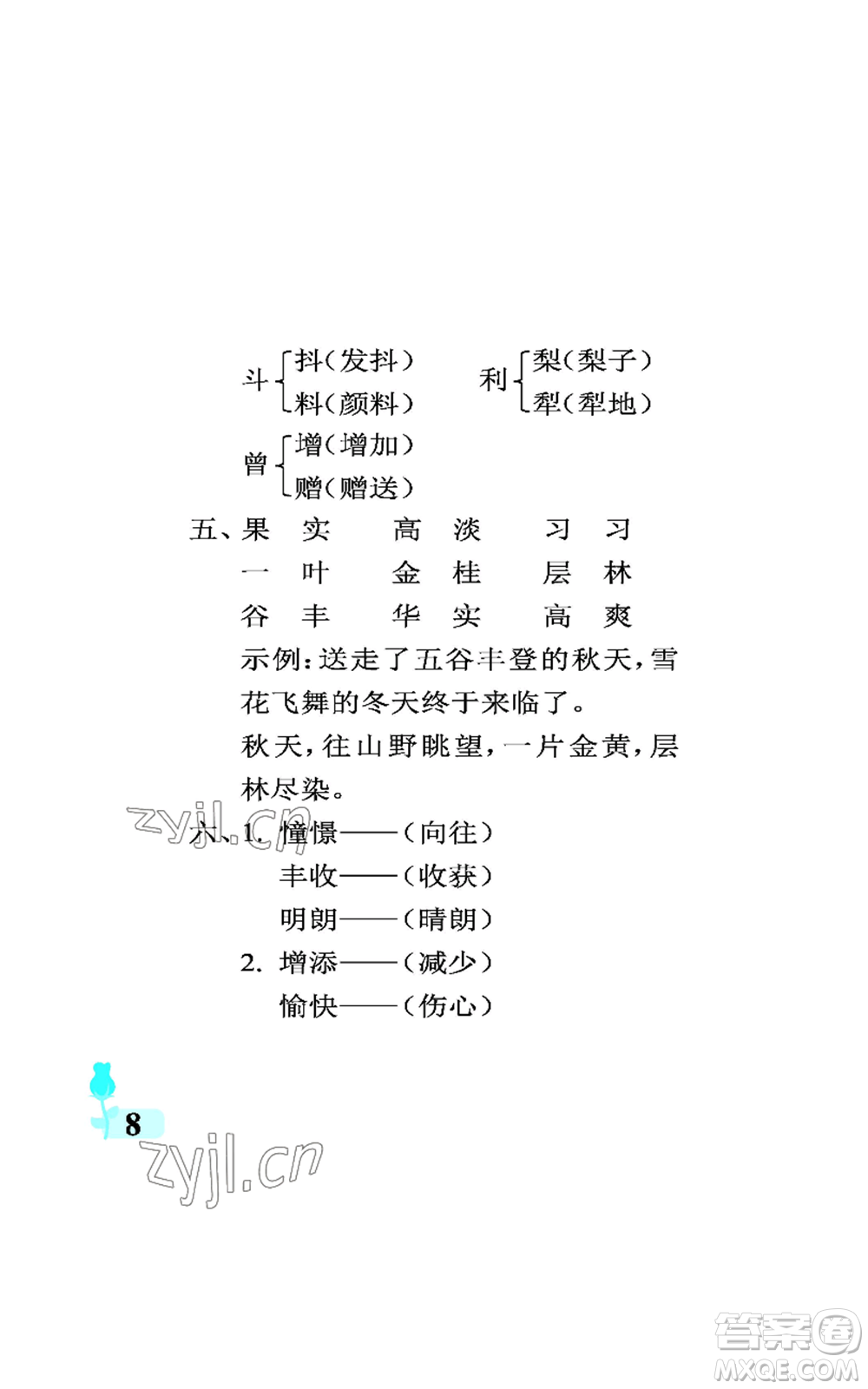 中國石油大學(xué)出版社2022行知天下三年級上冊語文人教版參考答案