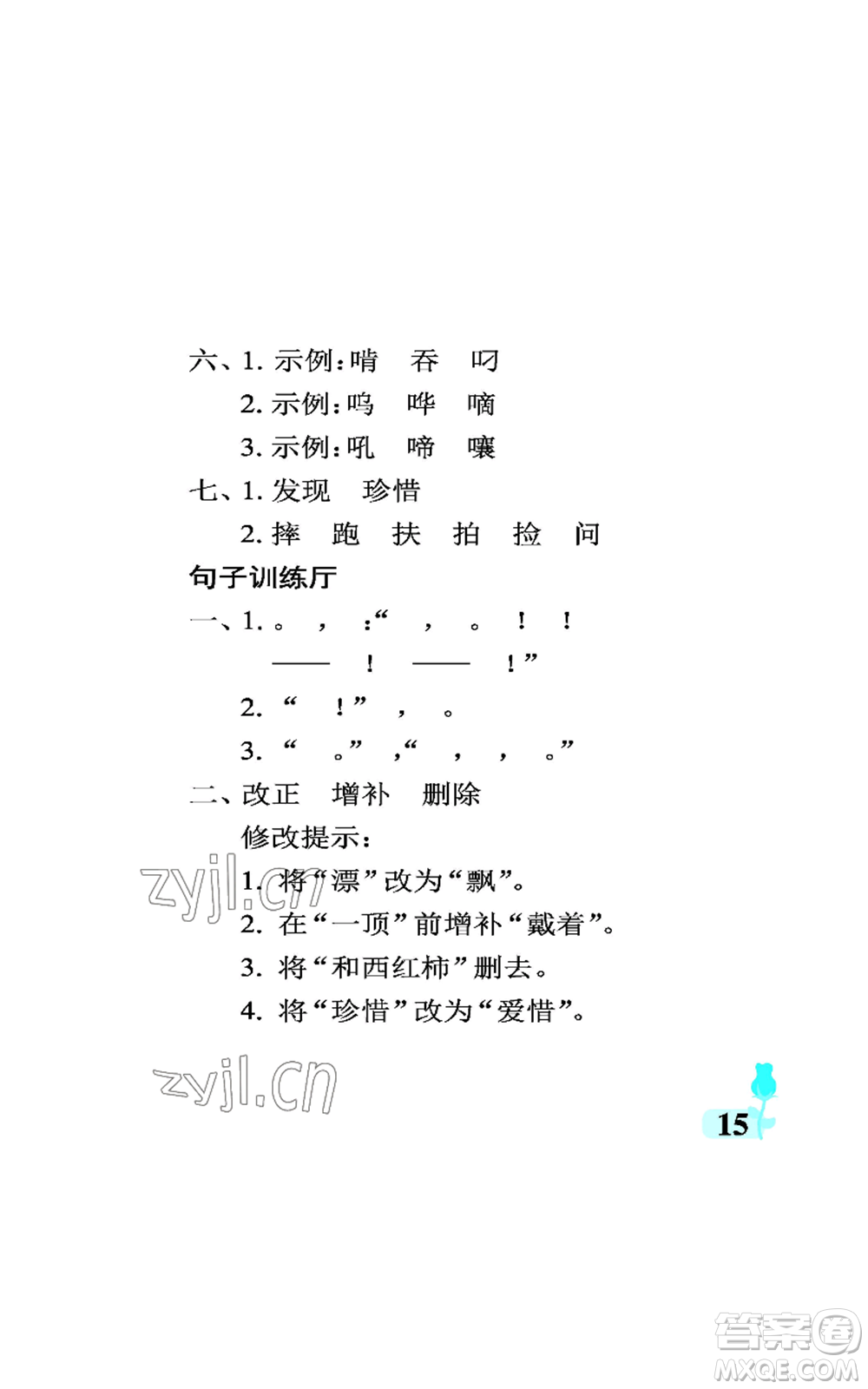 中國石油大學(xué)出版社2022行知天下三年級上冊語文人教版參考答案