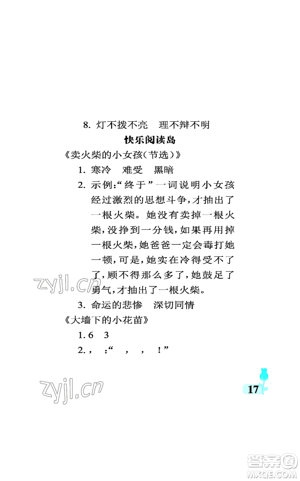 中國石油大學(xué)出版社2022行知天下三年級上冊語文人教版參考答案