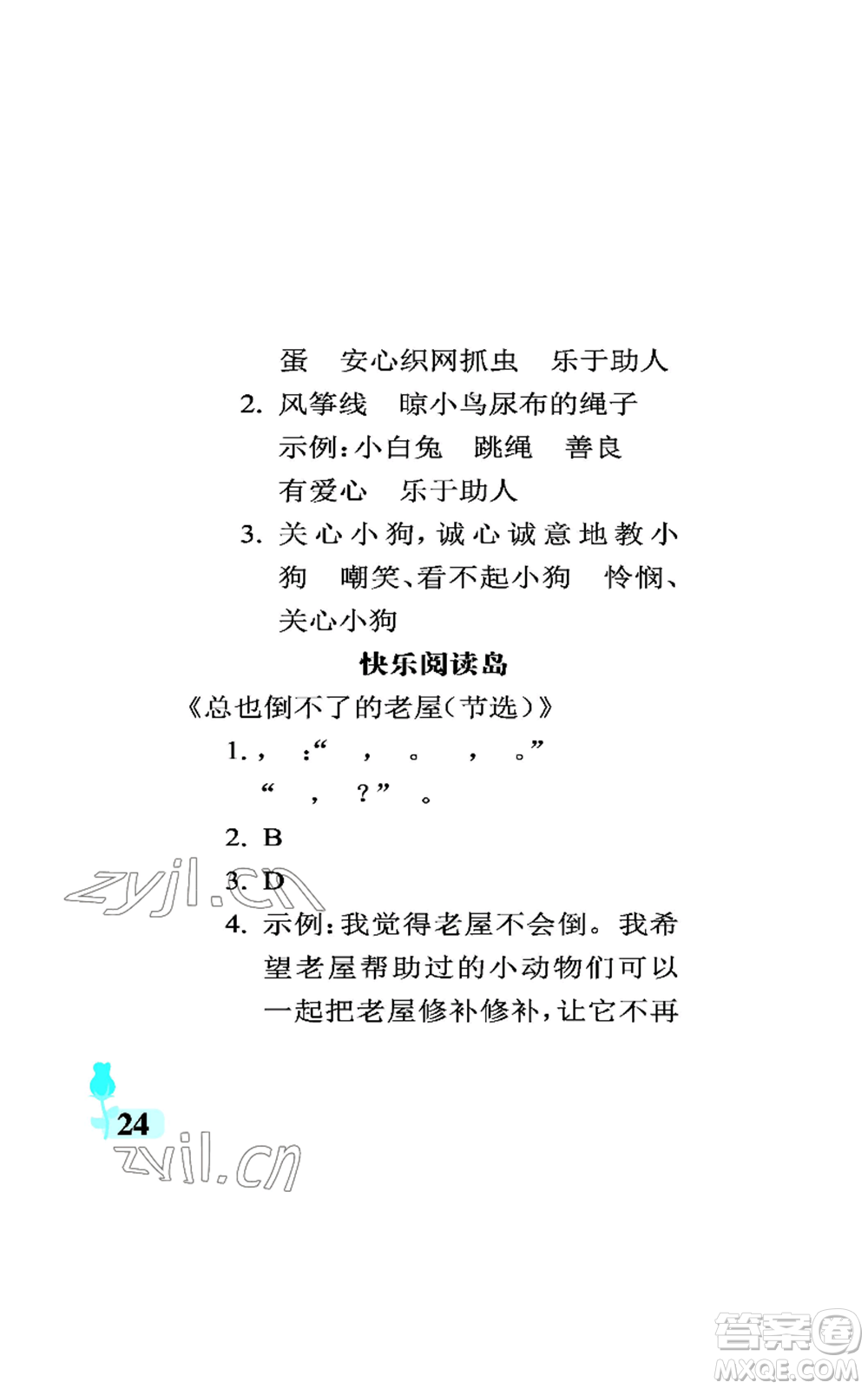 中國石油大學(xué)出版社2022行知天下三年級上冊語文人教版參考答案