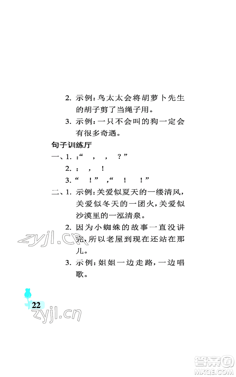 中國石油大學(xué)出版社2022行知天下三年級上冊語文人教版參考答案