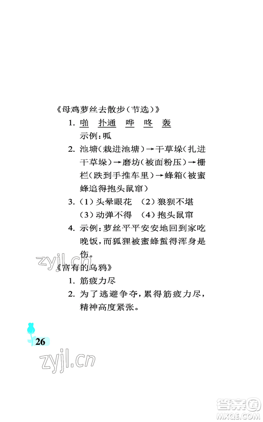 中國石油大學(xué)出版社2022行知天下三年級上冊語文人教版參考答案