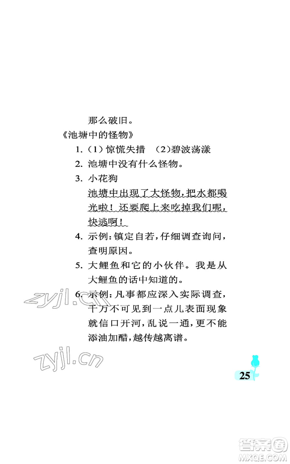 中國石油大學(xué)出版社2022行知天下三年級上冊語文人教版參考答案