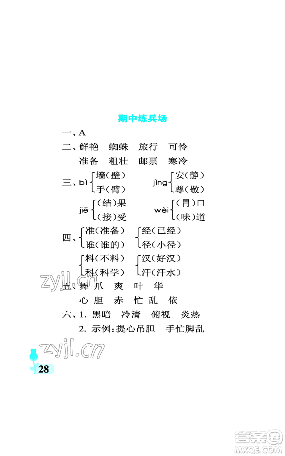 中國石油大學(xué)出版社2022行知天下三年級上冊語文人教版參考答案